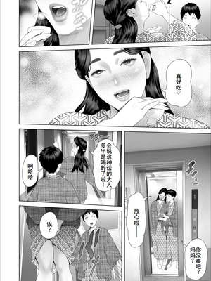 [灰同 (灰司)] 僕がお母さんとこんな事になっちゃう話 11 終り編 [廉价汉化组]_05_wbtm