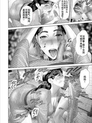 [灰同 (灰司)] 僕がお母さんとこんな事になっちゃう話 11 終り編 [廉价汉化组]_11_utni