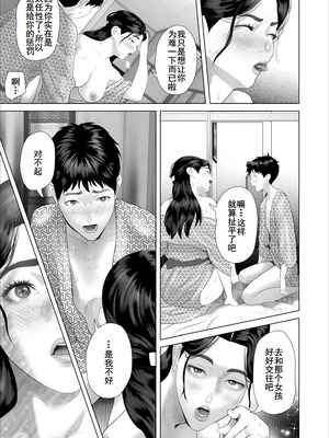 [灰同 (灰司)] 僕がお母さんとこんな事になっちゃう話 11 終り編 [廉价汉化组]_42_rdad