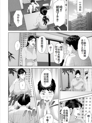 [灰同 (灰司)] 僕がお母さんとこんな事になっちゃう話 11 終り編 [廉价汉化组]_73_ncty