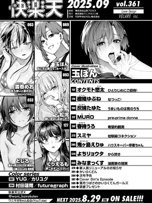 COMIC 快楽天 2025年9月号 [DL版]_002_ndqu