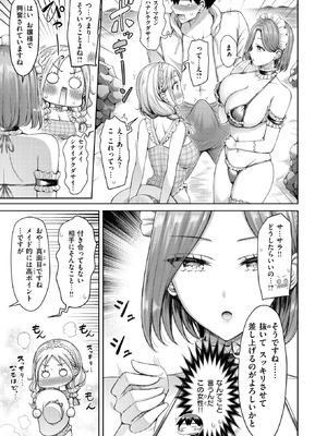 COMIC 快楽天 2025年9月号 [DL版]_159_bhmm