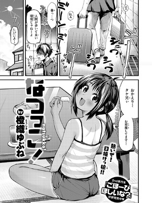 COMIC 快楽天 2025年9月号 [DL版]_175_cfqt