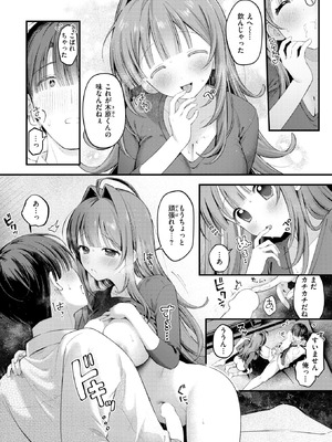 COMIC 快楽天 2025年9月号 [DL版]_202_rpou