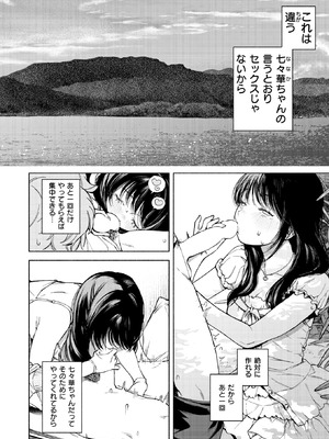 COMIC 快楽天 2025年9月号 [DL版]_228_gkrx