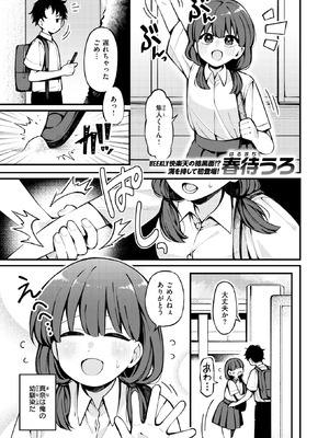 COMIC 快楽天 2025年9月号 [DL版]_239_igtw