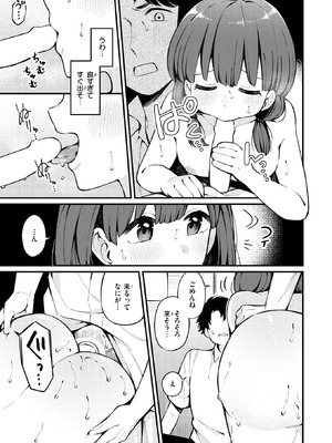 COMIC 快楽天 2025年9月号 [DL版]_257_kuma