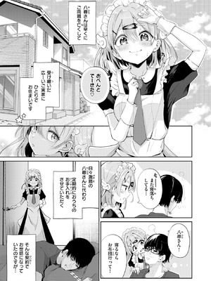 COMIC 快楽天 2025年9月号 [DL版]_299_fkqm