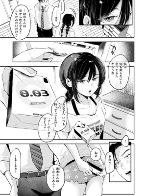 COMIC 快楽天 2025年9月号 [DL版]_327_rqhl