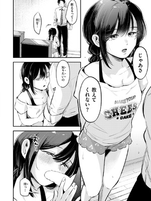 COMIC 快楽天 2025年9月号 [DL版]_328_ihdp