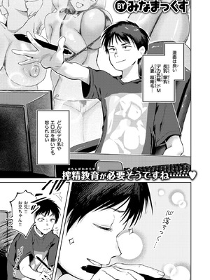 COMIC 快楽天 2025年9月号 [DL版]_343_decm