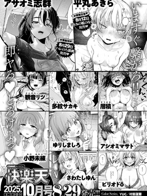 COMIC 快楽天 2025年9月号 [DL版]_373_wbqj