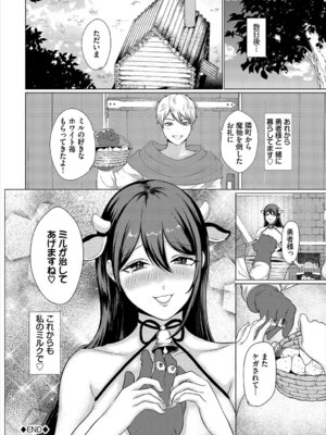 [アンソロジー] ダンジョン攻略はSEXで!! VOL.26 [DL版]_167_momu