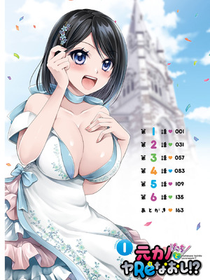 [東雲龍] 元カノたちとヤReなおし！？ 第01巻_006_ghgd