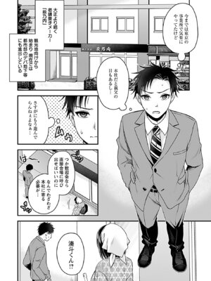 [東雲龍] 元カノたちとヤReなおし！？ 第01巻_008_xicv