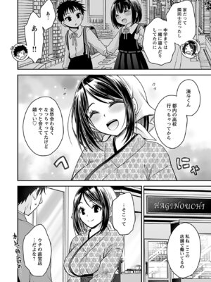 [東雲龍] 元カノたちとヤReなおし！？ 第01巻_010_acqy