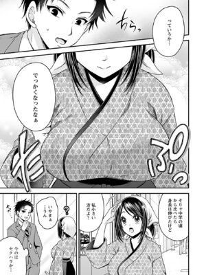 [東雲龍] 元カノたちとヤReなおし！？ 第01巻_011_ujao