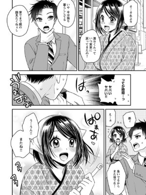 [東雲龍] 元カノたちとヤReなおし！？ 第01巻_012_pqyo