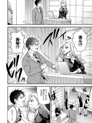 [東雲龍] 元カノたちとヤReなおし！？ 第01巻_014_sbwo