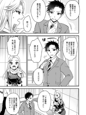 [東雲龍] 元カノたちとヤReなおし！？ 第01巻_015_mvla