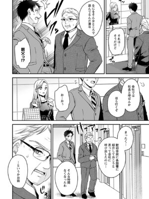 [東雲龍] 元カノたちとヤReなおし！？ 第01巻_016_pdpm