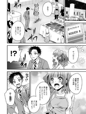 [東雲龍] 元カノたちとヤReなおし！？ 第01巻_018_aqfx