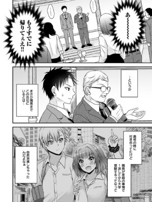 [東雲龍] 元カノたちとヤReなおし！？ 第01巻_020_ixsl