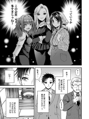 [東雲龍] 元カノたちとヤReなおし！？ 第01巻_021_peon