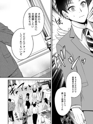 [東雲龍] 元カノたちとヤReなおし！？ 第01巻_022_qimd