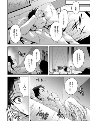 [東雲龍] 元カノたちとヤReなおし！？ 第01巻_024_aaop