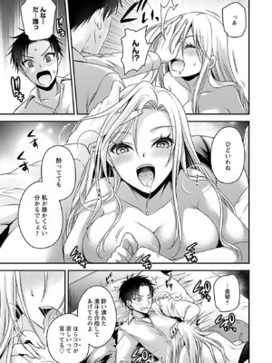 [東雲龍] 元カノたちとヤReなおし！？ 第01巻_025_wyke