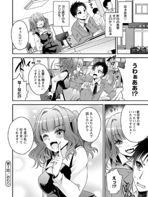 [東雲龍] 元カノたちとヤReなおし！？ 第01巻_030_ywqh