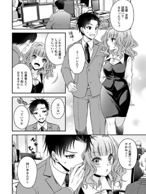 [東雲龍] 元カノたちとヤReなおし！？ 第01巻_036_ewle