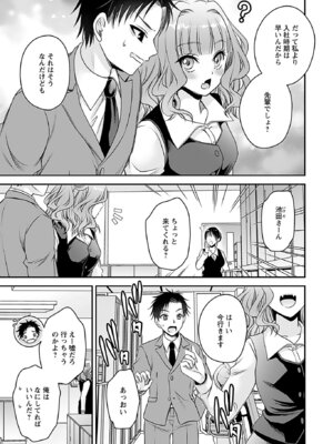 [東雲龍] 元カノたちとヤReなおし！？ 第01巻_037_sbth