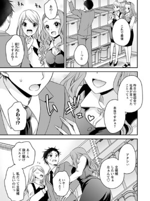 [東雲龍] 元カノたちとヤReなおし！？ 第01巻_039_aock