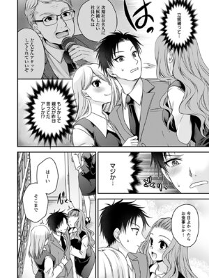 [東雲龍] 元カノたちとヤReなおし！？ 第01巻_040_pqgq