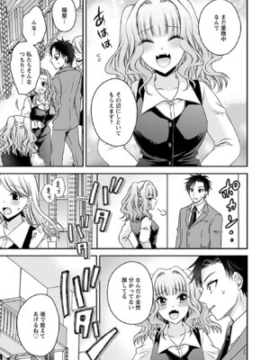 [東雲龍] 元カノたちとヤReなおし！？ 第01巻_041_jita