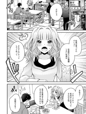 [東雲龍] 元カノたちとヤReなおし！？ 第01巻_042_gsse