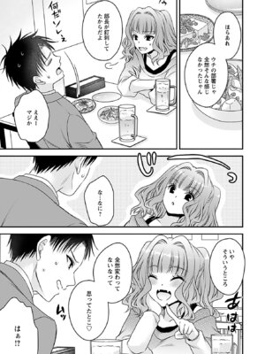 [東雲龍] 元カノたちとヤReなおし！？ 第01巻_043_gikw