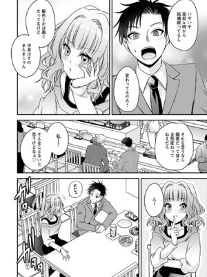 [東雲龍] 元カノたちとヤReなおし！？ 第01巻_044_evpq