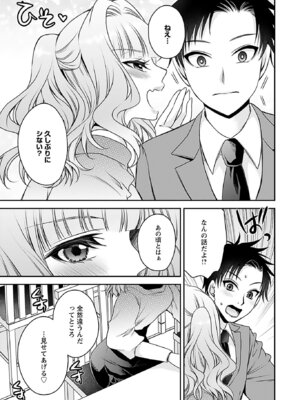 [東雲龍] 元カノたちとヤReなおし！？ 第01巻_045_yejn