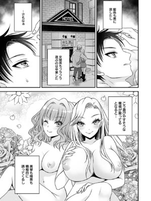 [東雲龍] 元カノたちとヤReなおし！？ 第01巻_055_iumi