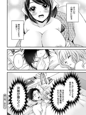 [東雲龍] 元カノたちとヤReなおし！？ 第01巻_056_dldy