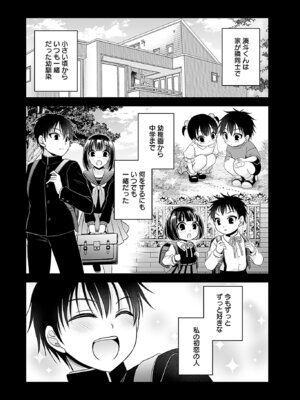 [東雲龍] 元カノたちとヤReなおし！？ 第01巻_062_rujv