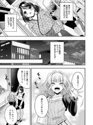 [東雲龍] 元カノたちとヤReなおし！？ 第01巻_065_wekb