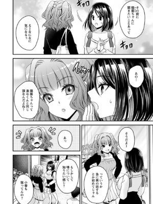 [東雲龍] 元カノたちとヤReなおし！？ 第01巻_066_ocea