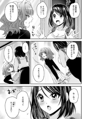 [東雲龍] 元カノたちとヤReなおし！？ 第01巻_067_aseh