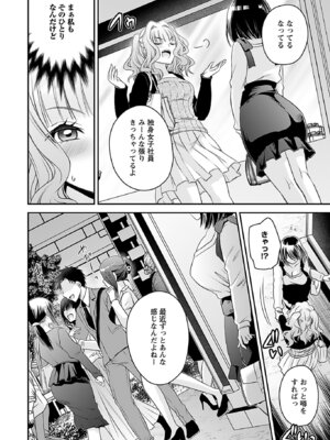 [東雲龍] 元カノたちとヤReなおし！？ 第01巻_068_kubp