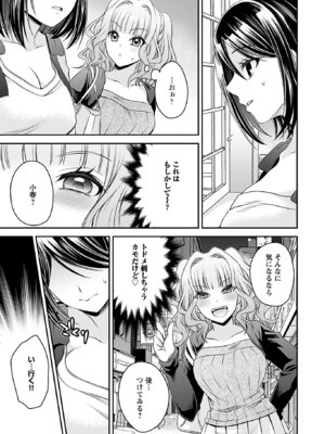 [東雲龍] 元カノたちとヤReなおし！？ 第01巻_069_swqj