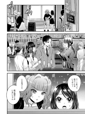 [東雲龍] 元カノたちとヤReなおし！？ 第01巻_070_svpq